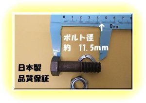 画像2: 1組●小橋●コバシ●フレールモア刃用●ボルト●