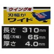 画像2: 2枚●1.6倍超ワイド ●ウイングモアー 310 ●草刈機替刃●日本製 (2)