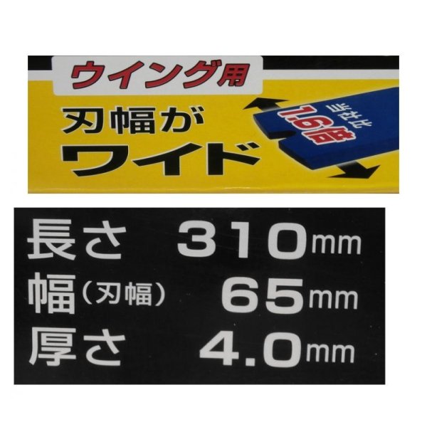 画像2: 2枚●1.6倍超ワイド ●ウイングモアー 310 ●草刈機替刃●日本製 (2)