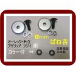 画像1: B●2組●カラー付　オーレック　共立　アグリップ　フジイ●乗用草刈機　専用●ボルトナット●12ｍｍ用 (1)